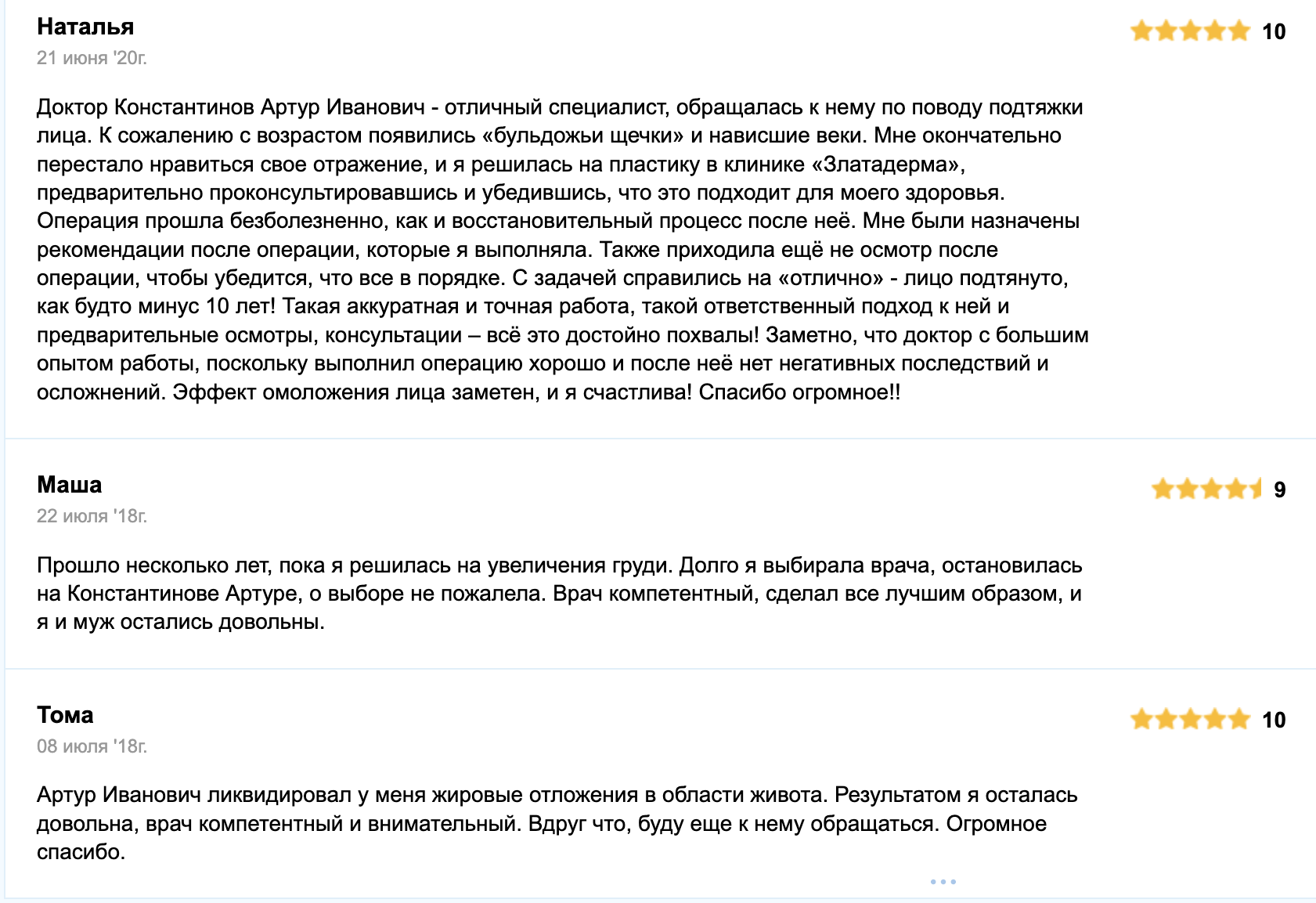 відгуки пластичний хірург Константинов