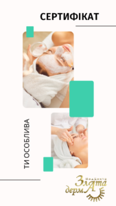 сертифікат до косметолога