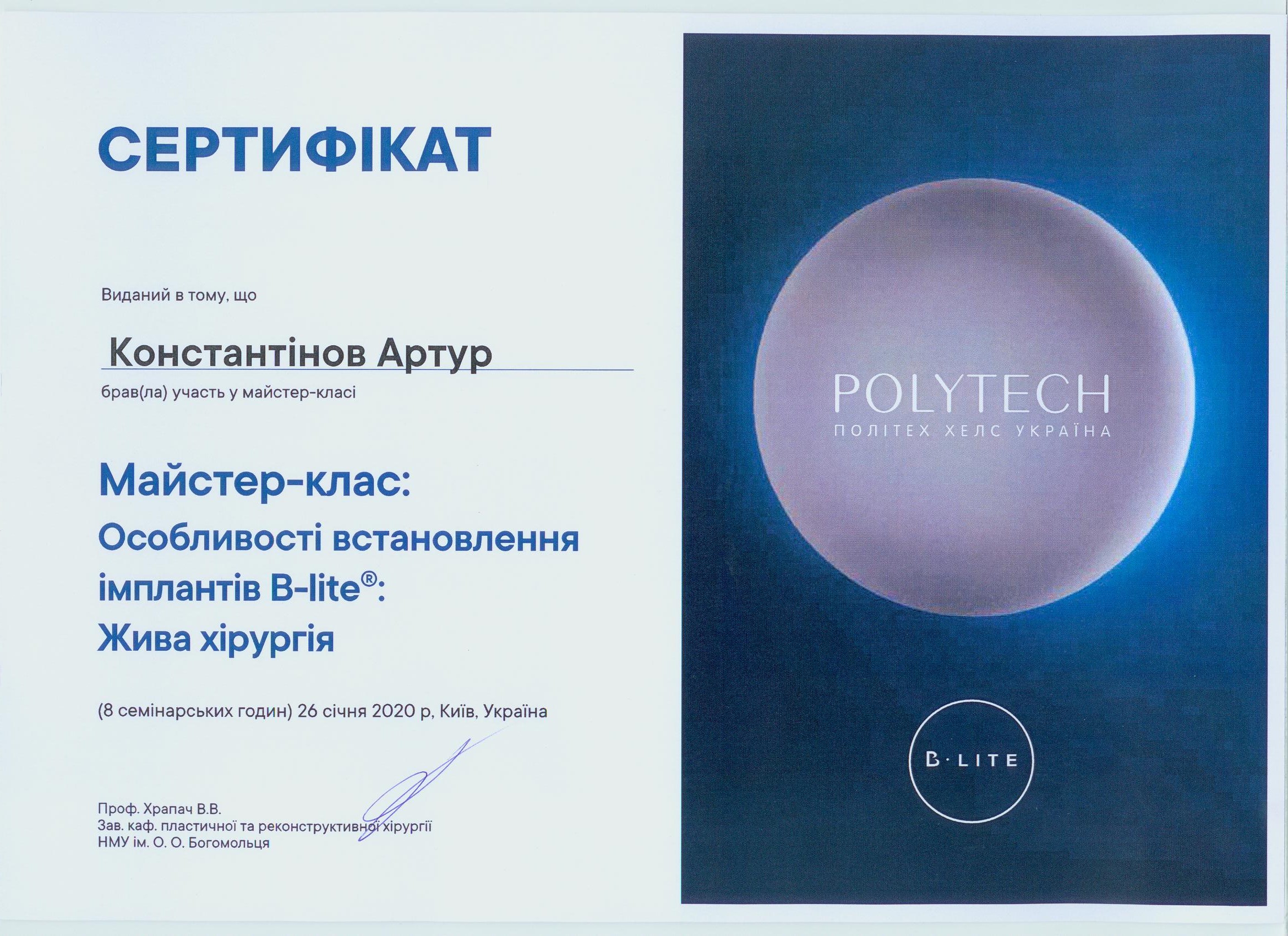 сертификат пластического хирурга